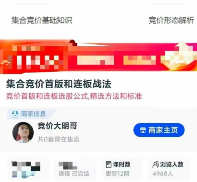 竞价大明哥 集合竞价首版和连板战法-期货波段交易策略