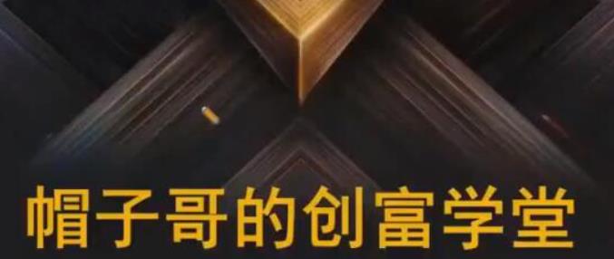 帽子哥的创富学堂股票资产配置基金详解视频-波段损作交易系统